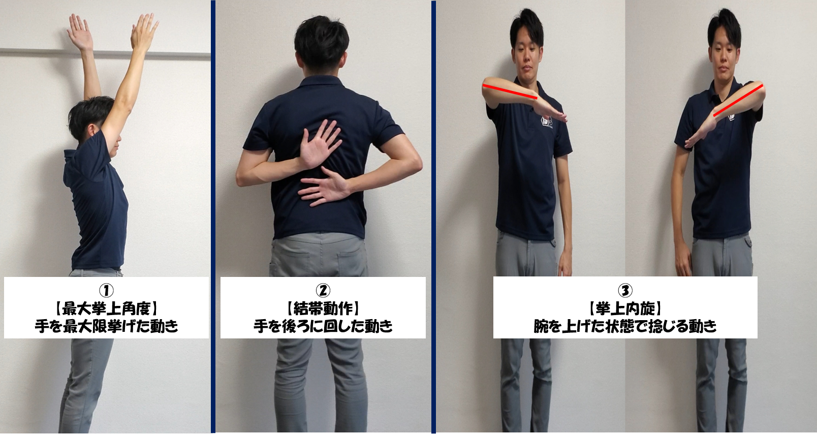 野球肩の肩の動き